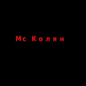 снова курю один 