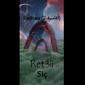Fadhwa(تفلسيف2)