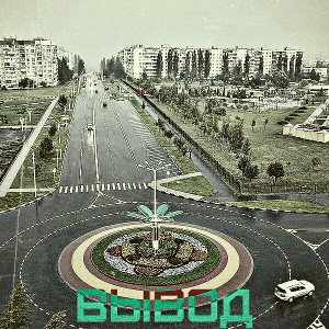 LV ft. DЫМА - Вывод