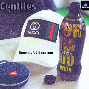 Centiles-Молодым