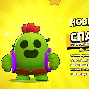 Мне выпал Спайк с маленького ящика
