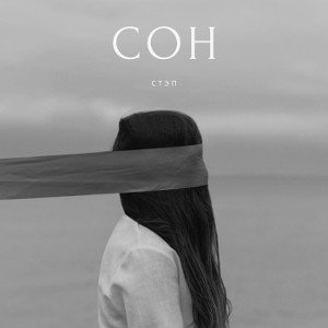 Сон
