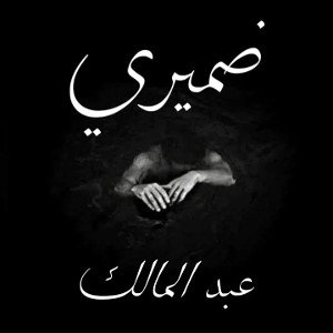 ظميري-MP