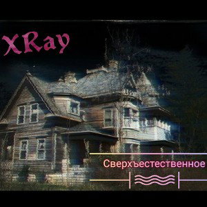 Сверхъестественное (недельный турнир) 
