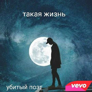 такая жизнь