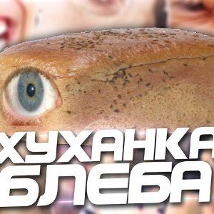 Хуханка белба