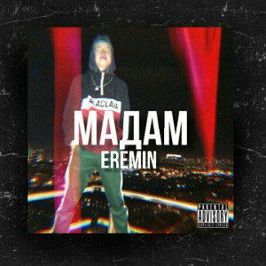 EREMIN-Мадам-