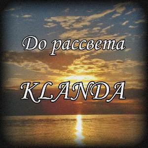 До рассвета(турнир) 
