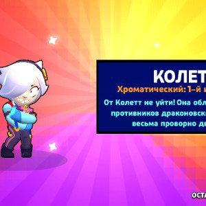 БравлСтарс