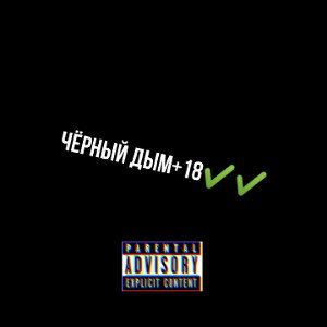 НИКИТА УБИТЫЙ-TrettVoice