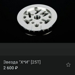 звезда на бэмике (СНИПЕТ)
