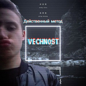 БЕСПРЕДЕЛ