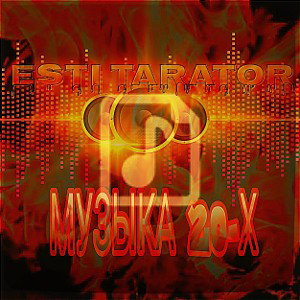 Esti Tarator-Музыка20-х(2020)