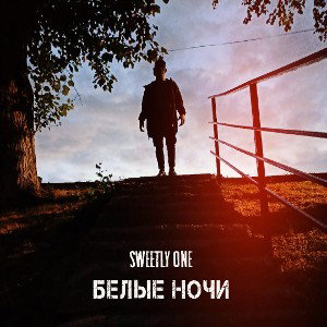 SWEETLY.ONE-Белые ночи