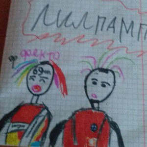 лил памп