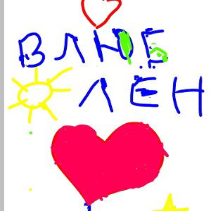 влюблён