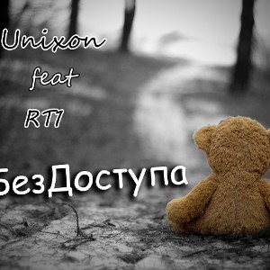 #БезДоступа
