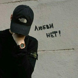 Саша Незнакомый, Tanto - Давай представим