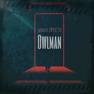 Owlman - Мама прости