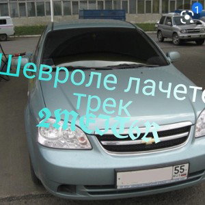 шевроле лачете 