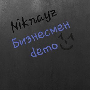 Niknayz - Бизнесмен