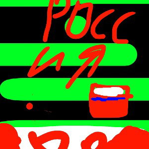 пасть
