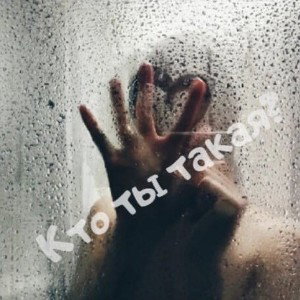 Rec_Bit - Кто ты такая_