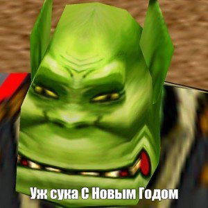  С новым годом! - bitrap