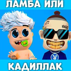 a4 & MORGENSHTERN - ето Lamba (prob Анаминус Хит2) 