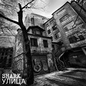 Улица.
