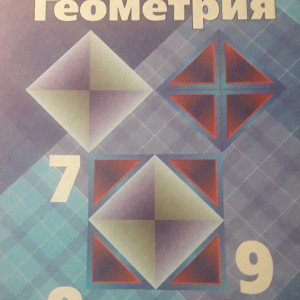 геометрия