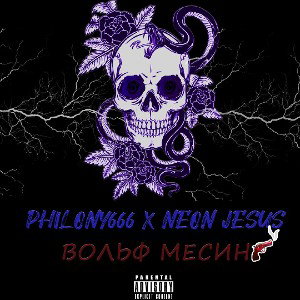 Philony666 × Neon Jesus Type beat - Вольф Месинг