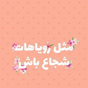 FCK R_208تا اخرش گوش لاوو