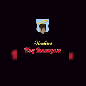 flackint - Rompe ( l love )