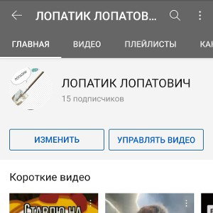 ЛОПАТИК ЮТУБ