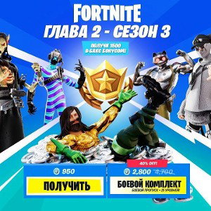 Battle pass 