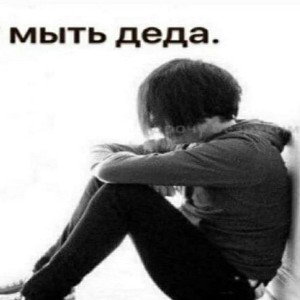я за патриархат!!!!