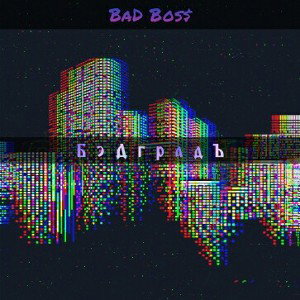 BaDГрадъ