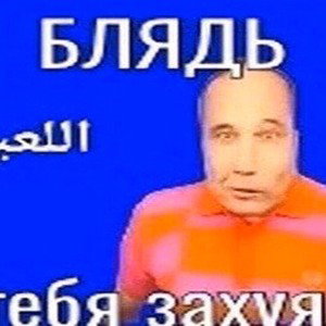 Вован