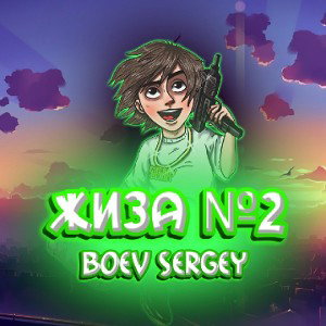 НОВИЧОК