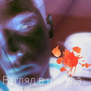 Начало конца в ало багровых тонах.