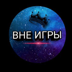 HAZZER YT-ВНЕ ИГРЫ(Премьера трека)
