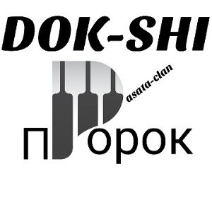 Пророк