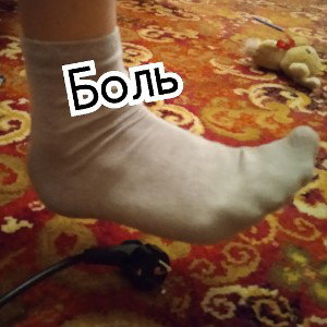 Боль