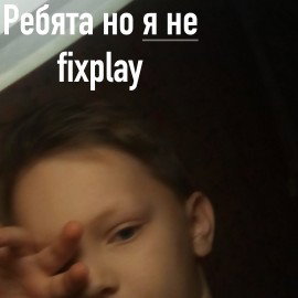 ты сдох а я живой