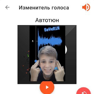 SeVeRiN-Автотюн