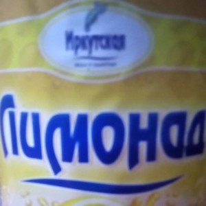 новый альбом лимонад