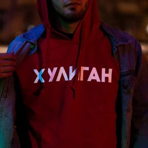 ХУЛИГАН