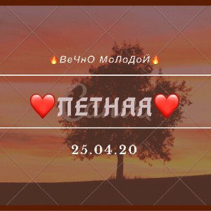 🔥Летняя 🔥