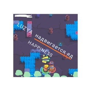надвигается яд
